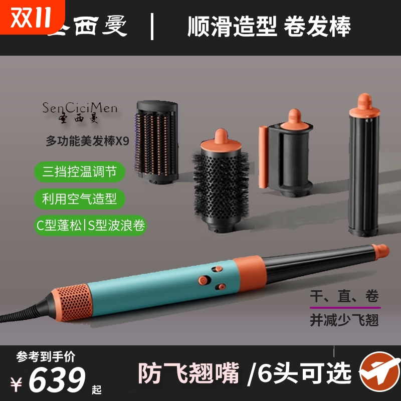 新款家用高端多功能美发棒卷发棒吹风机造型器吹风梳发廊直发梳X9