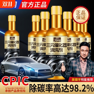 汽车三元 催化清洗剂汽油车燃油发动机内部燃油宝尾气积碳清洁氧化