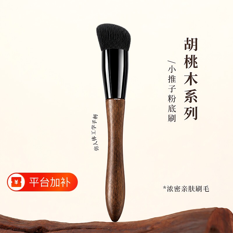 木柄胡桃木粉底膏刷T02小推子粉底刷无痕粉底液化妆师用底妆工具