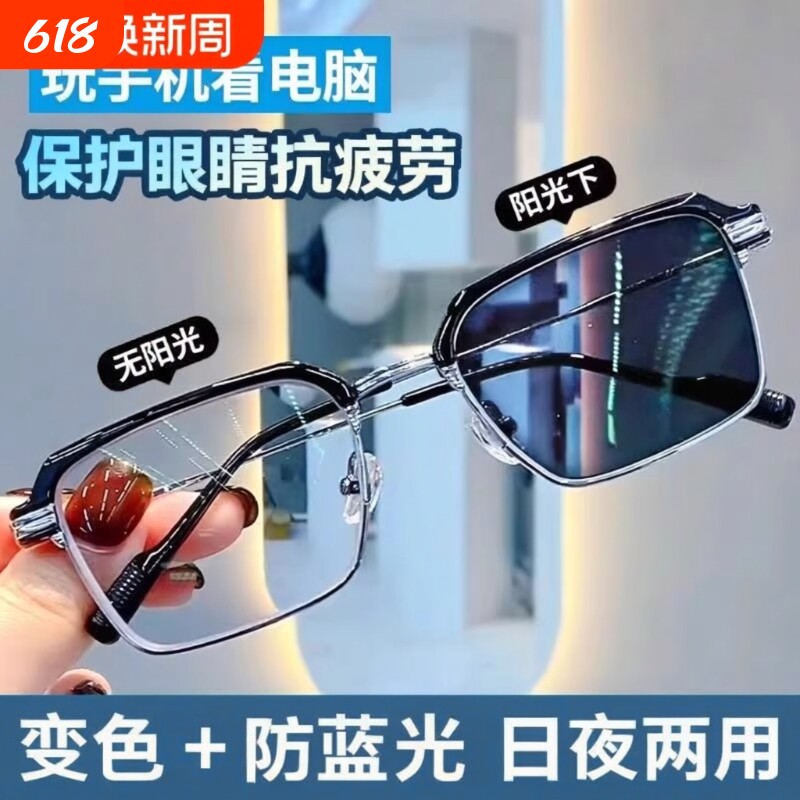感光男女防蓝光辐射抗疲劳平光眼镜半框护眼防近视无度数变色两用