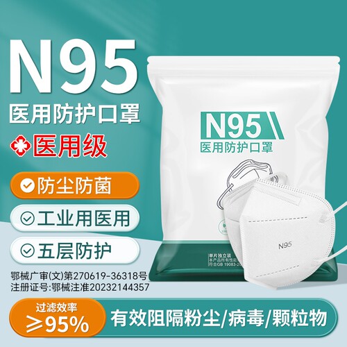 n95级医用防护口罩一次性医疗单独立包装工业防粉尘防尘肺旗舰店