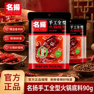 名扬火锅底料90g*10手工牛油麻辣
