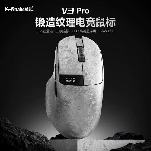 蝰蛇V3Pro无线鼠标轻量化锻造纹理三模蓝牙有线游戏电竞专用PAW