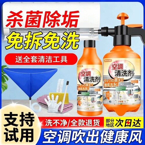 泡沫家用外内机清洁专用消毒神器
