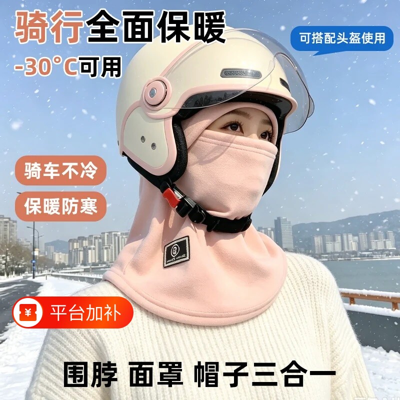 秋冬季保暖口罩头套男女户外骑行帽子电动车防风防寒面罩加绒围脖