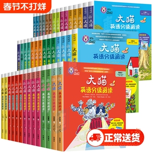 大猫英语分级阅读一级二级全套英语绘本启蒙1+2幼儿可点读英语入门零基础小学生三四五六级课外书籍少儿童英新华正版