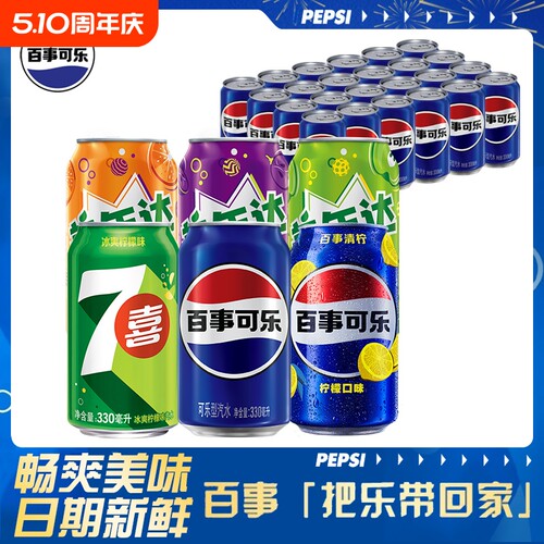 百事可乐330ml*24罐/12罐经典原味碳酸汽水拉罐装听装经典饮料G