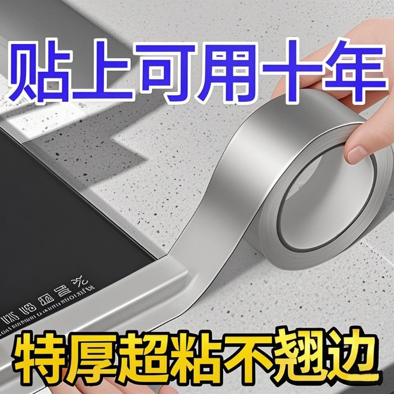 德国品质加厚铝箔防油美缝贴