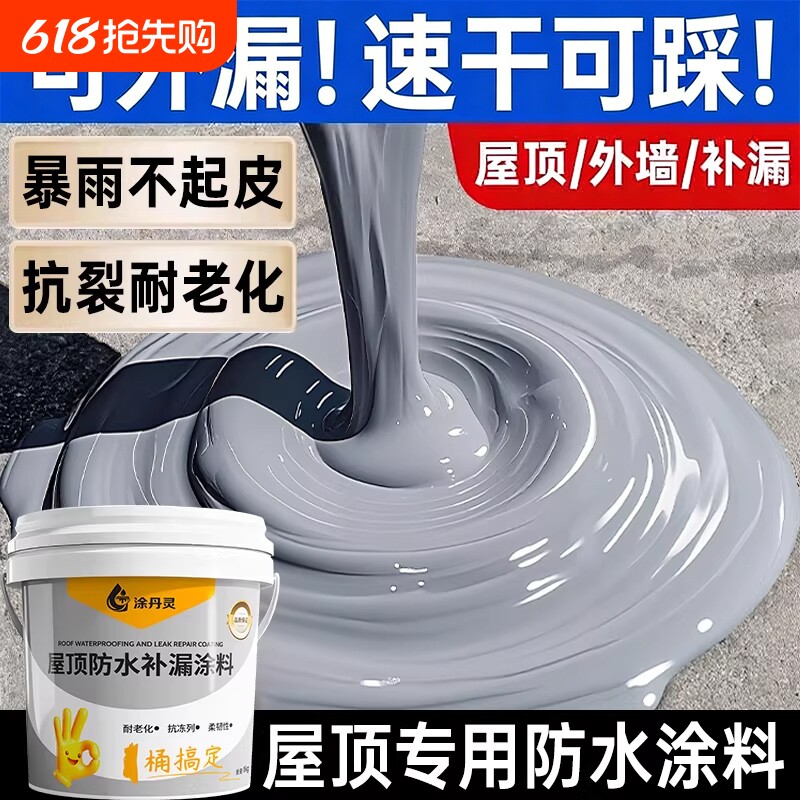 屋顶防水补漏材料房顶裂缝渗水专用涂料楼顶漏水外墙防漏防水室外