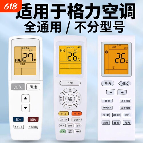 适用格力空调全通用适用格力空调