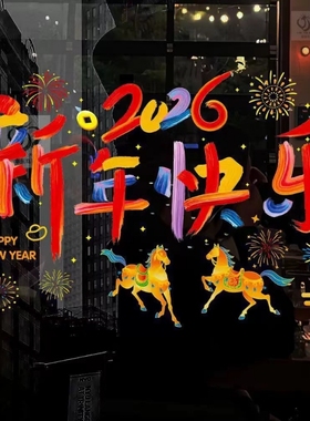 【5张30*45cm】2026新年彩色窗花贴纸