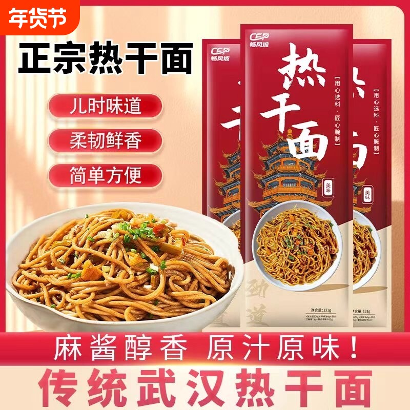 正宗湖北热干面武汉特产信阳早餐挂面武汉特色碱水面拌面速食夜宵