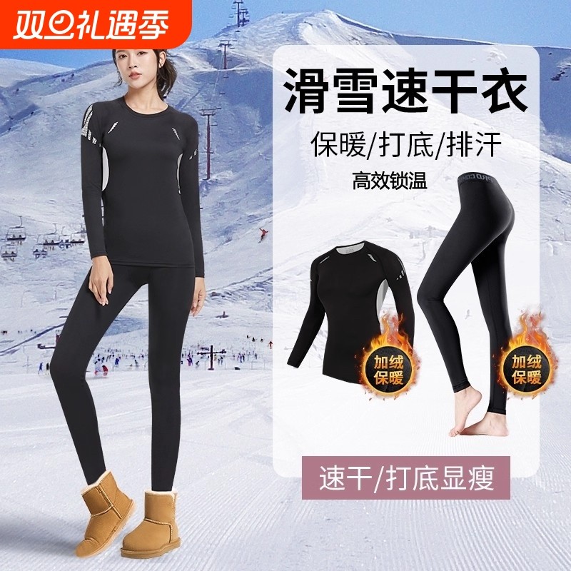 滑雪速干衣女保暖打底衣裤冬季加绒户外登山健身东北运动套装压缩
