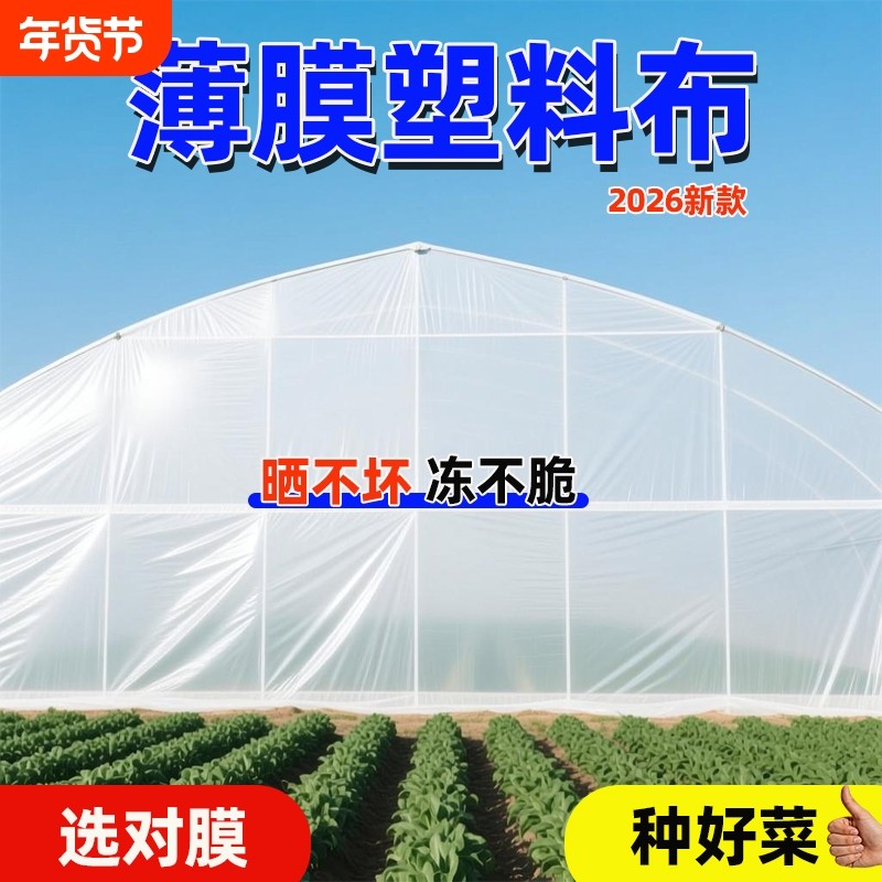 薄膜塑料布大棚膜白色长寿无滴膜农用透明膜蔬菜保温膜高透明养殖,农机/农具/农膜,农用薄膜,淘宝优惠券,粉丝福利购,淘宝优惠卷