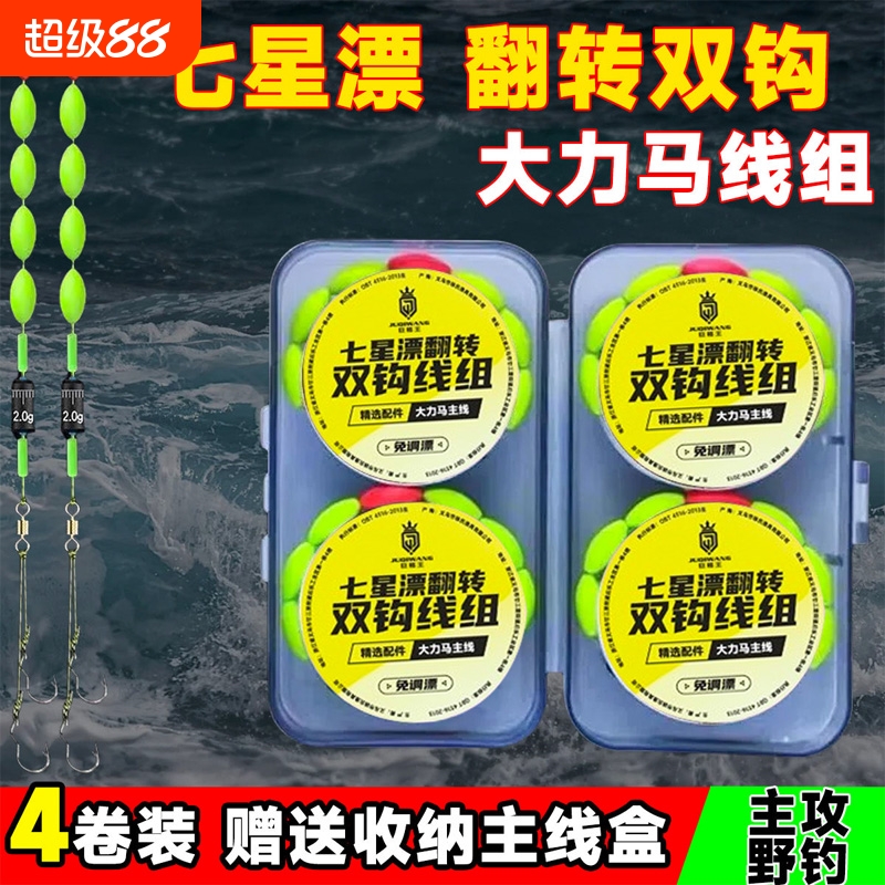 七星漂线组翻转双钩鱼钩