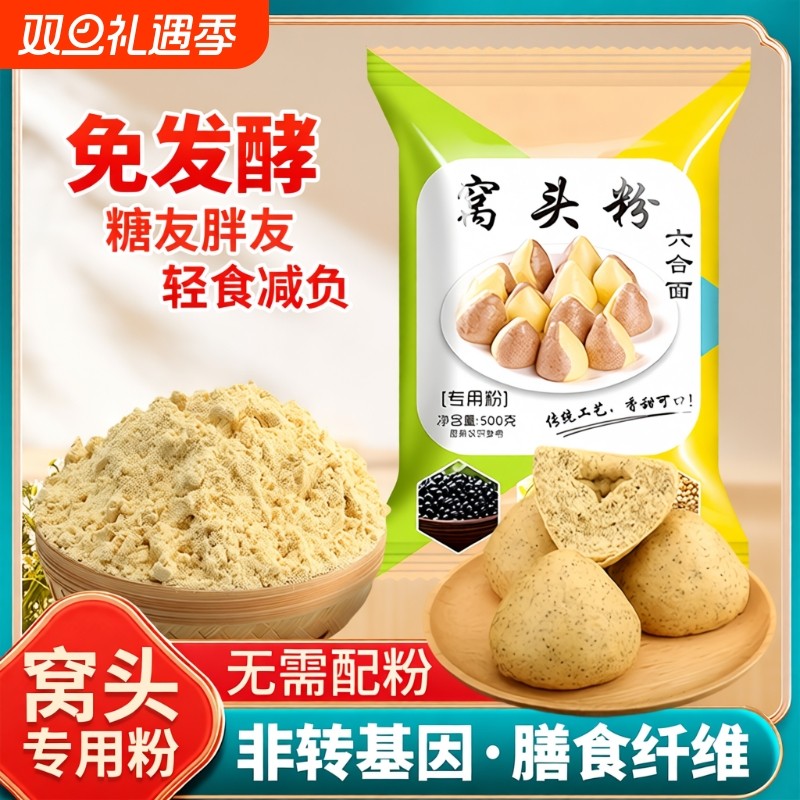 窝窝头杂粮面免发酵5斤五谷杂粮窝头粉六合面玉米荞麦面粉粗粮粉
