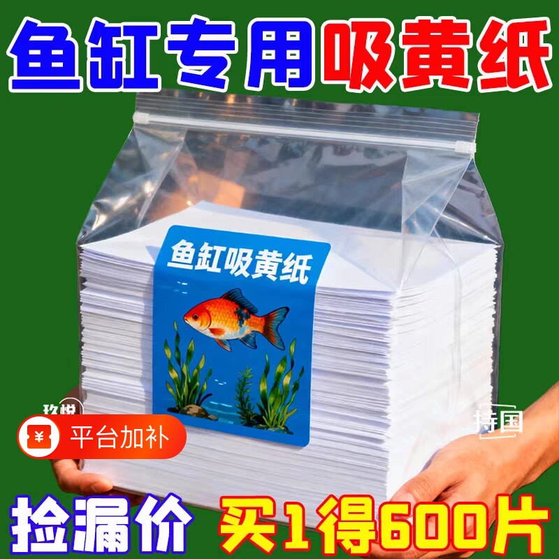鱼缸吸色片去黄水污净水宝净化水质清澈剂过滤棉器吸色纸吸附龟缸