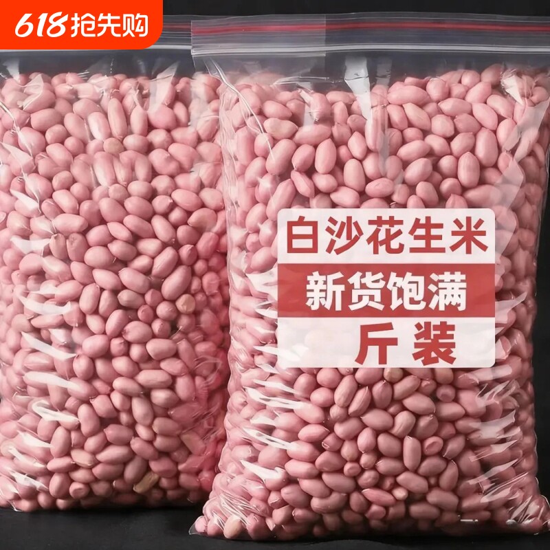 当季新货花生米颗粒饱满白沙白皮花生米农家生花生仁榨油家用商用