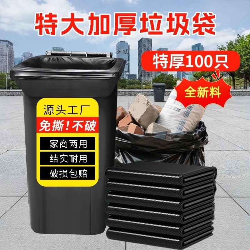 大大号垃圾袋加厚黑色塑料袋商用餐饮厨房酒店环卫平口物业特厚,家庭/个人清洁工具,家用垃圾袋,淘宝优惠券,粉丝福利购,淘宝优惠卷