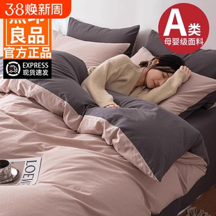 无印良品纯棉被套单件100全棉2025150x200x230宿舍被单人被罩床单