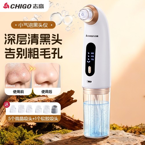 志高小气泡吸黑头美容仪器家用脸部毛孔清洁去黑头粉刺电动导出仪