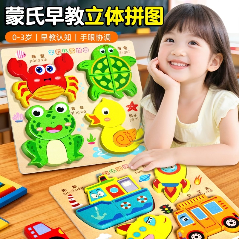 儿童立体拼图1到3岁宝宝男孩蒙氏益智玩具配对形状智力认知动物