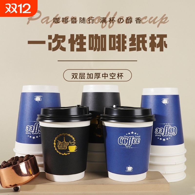 双层加厚一次性咖啡杯漏水包赔