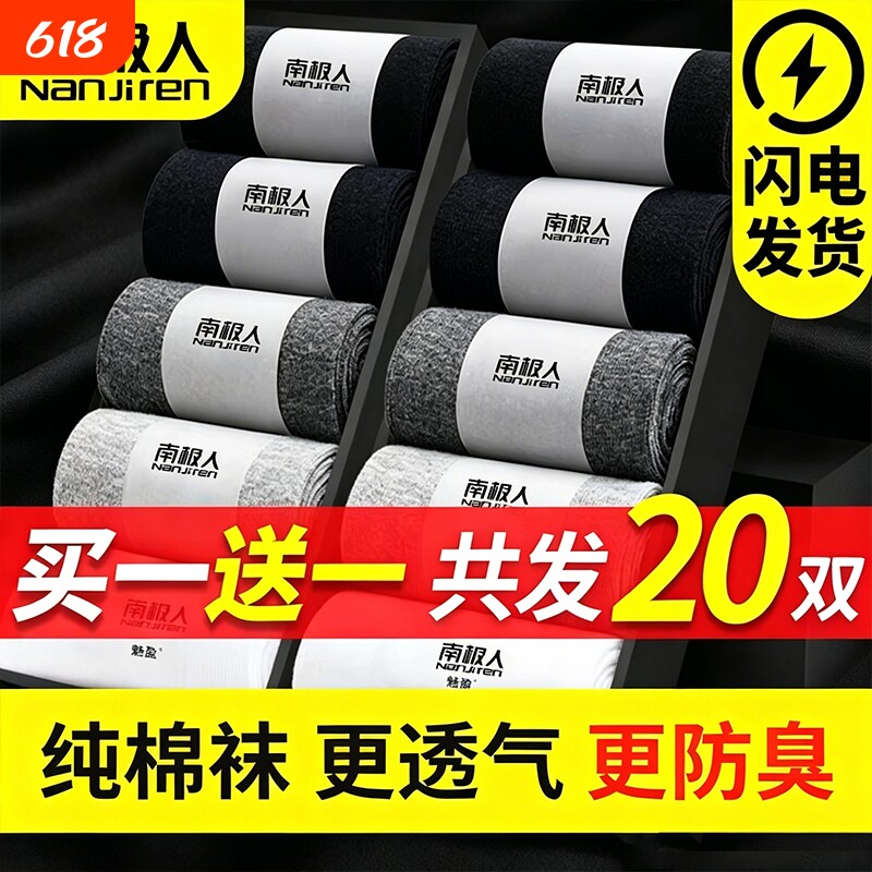 南极人袜子男士防脚气防臭纯棉7a抗菌夏季薄款短中筒百搭吸汗透气