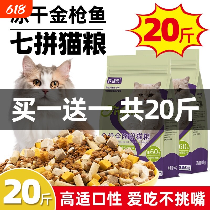 猫粮20斤实惠装大袋成猫10公斤增肥发腮营养不掉毛喂流浪猫全价kg