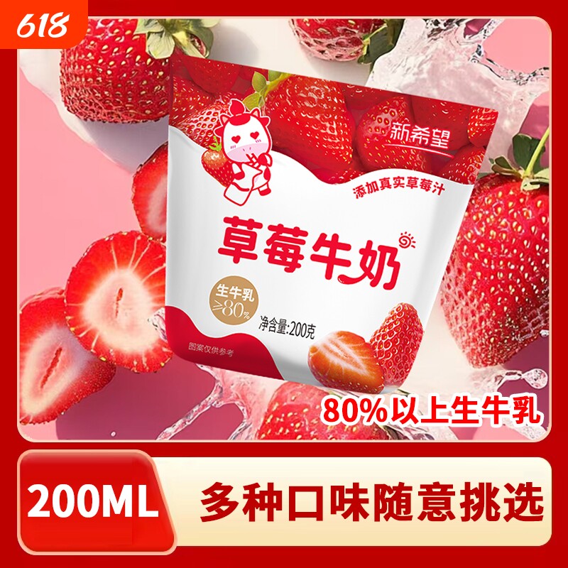 新希望牛油果蜜瓜牛奶牛角包儿童200g可可草莓椰椰多种早餐优选奶