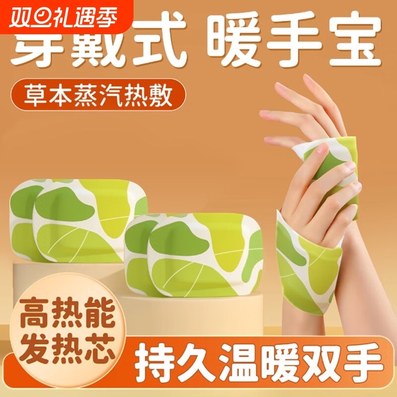 暖手贴写字热敷学生手套男女保暖冬季穿戴式蒸汽自发热暖手宝手持