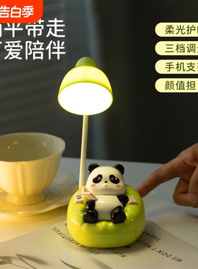 可爱小夜灯躺平熊猫台灯桌面儿童护眼学习宿舍充电卧室床头灯LED