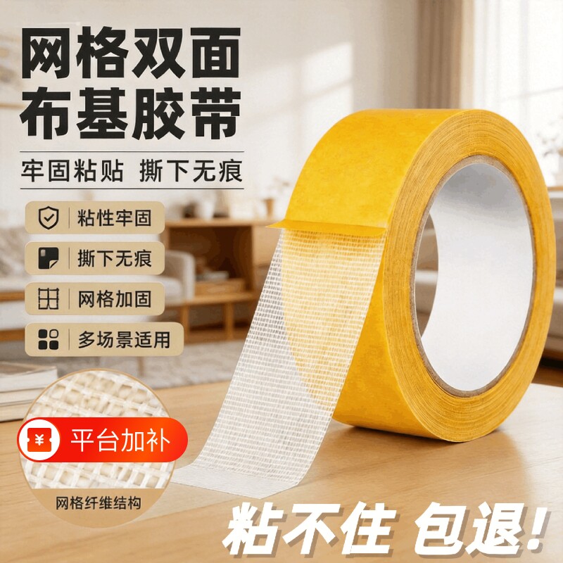 布基双面胶带强力固定贴高粘度车用防滑垫地板革超粘胶布宽防水不留痕网格双面胶贴布基胶带无痕地毯免打孔