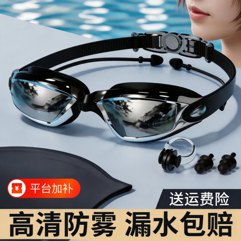 泳镜男女款游泳眼镜泳帽套装高清专业防雾防水成人电镀不勒头训练