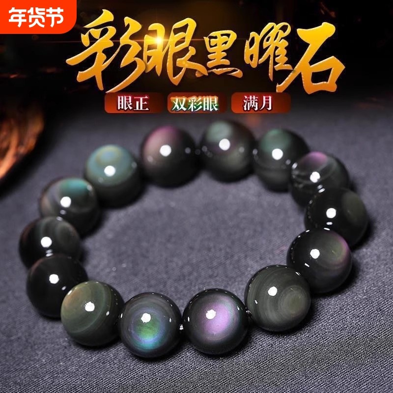 天然彩虹眼黑曜石双彩眼男女手串五行补水男女情侣佛珠水晶手串,饰品/流行首饰/时尚饰品新,黑曜石,淘宝优惠券,粉丝福利购,淘宝优惠卷