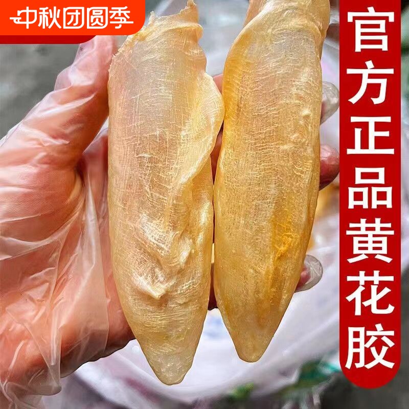 花胶干货正品滋补煲汤图片