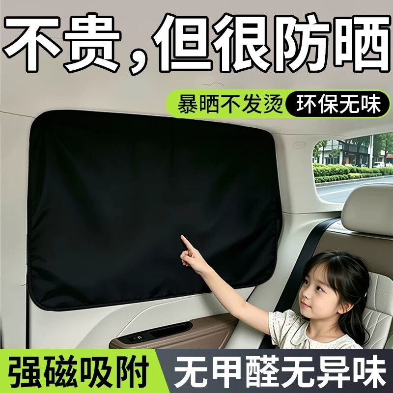 汽车遮阳帘遮阳隔热遮阳挡车内侧窗车用磁吸网纱窗帘车载遮光板罩