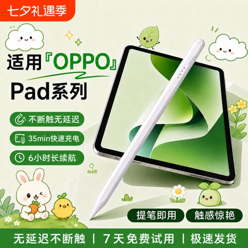 适用oppopad4pro平板电容笔三代OPPOPad3触控笔oppopad air2手写笔Pad1/2触屏笔SE一加Pad2Pro通用平替pencil