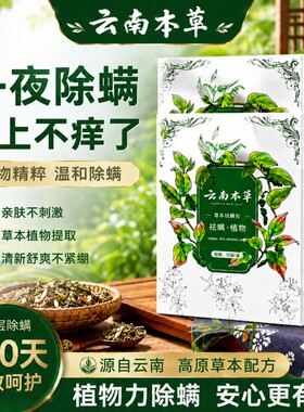 云南本草床上除螨包防螨虫包祛螨