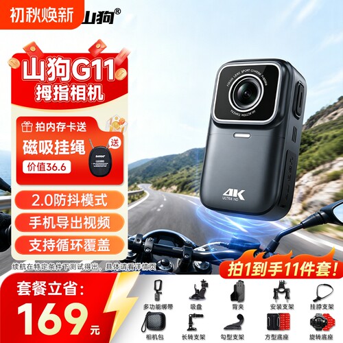 山狗G11超长续航磁吸4K拇指相机