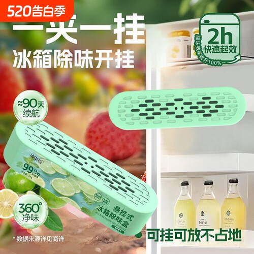 冰箱除味剂除臭去味净化除味盒除异味家用神器加量装