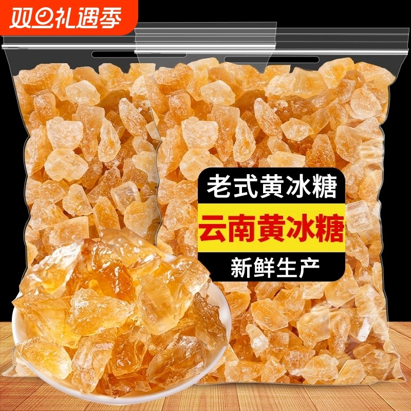 云南纯甘蔗黄冰糖即食多晶土冰糖块泡茶泡酒上色调味专用5斤批发