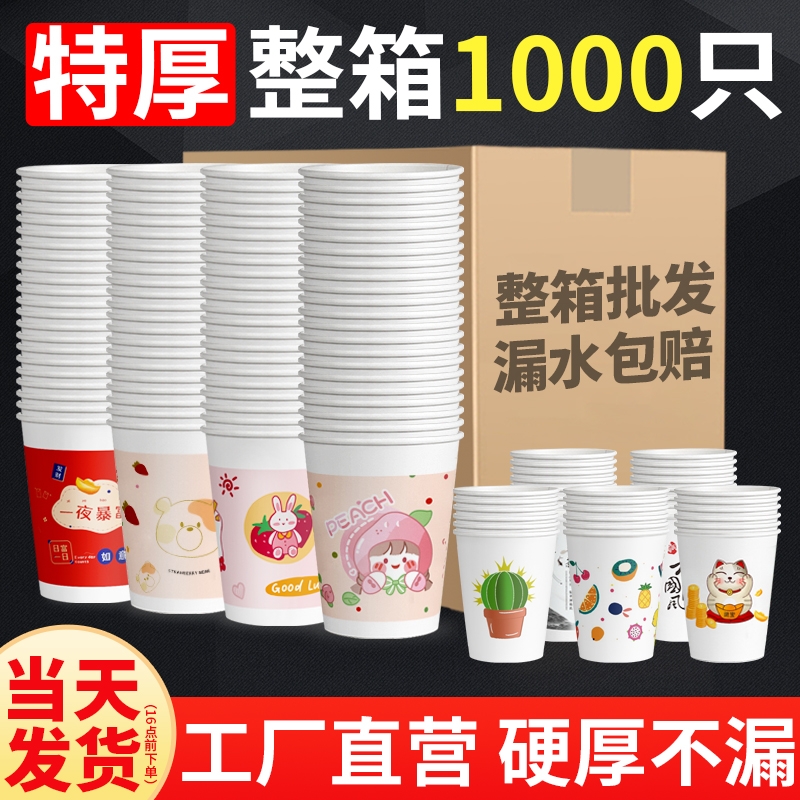 纸杯一次性杯子1000只整箱批发