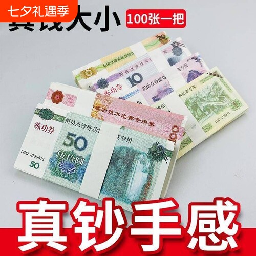 练功券银行用点钞练功专用钞点钞券100元人民币练功卷道具做旧花束练习专用券会计出纳学校比赛影视仿真