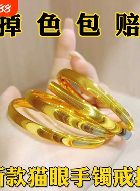 新款猫眼黄金手镯女仿真高级感越南沙金正品实心轻奢小众自律戒指
