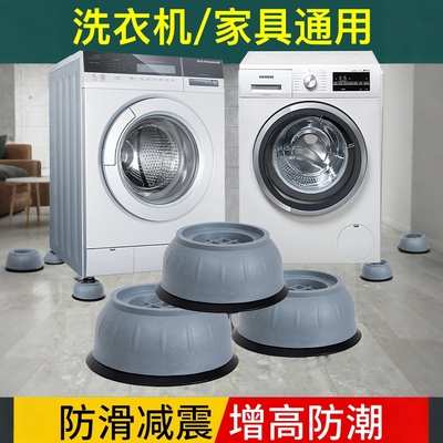脚垫高支架滚筒洗衣机专用底座