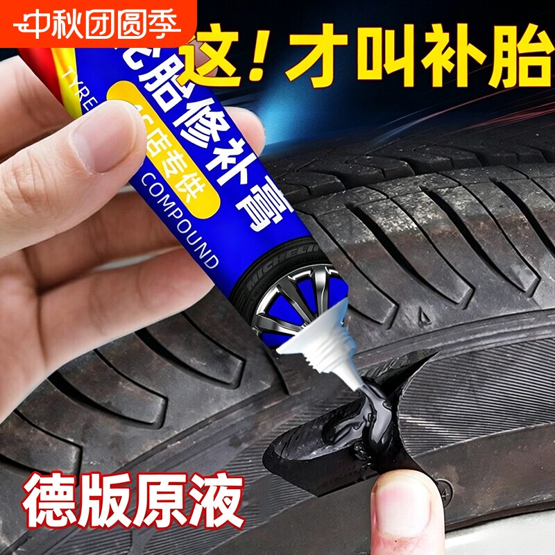 汽车轮胎修补胶修复裂缝胎壁破损胶水补胎强力胶专用填充胶粘橡胶修补神器电动车自行车耐高温侧面防水软胶										