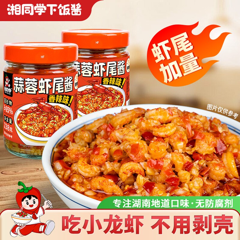 湘同学三个损友蒜蓉虾尾酱农家特产小龙虾下饭菜瓶装零食拌饭拌面