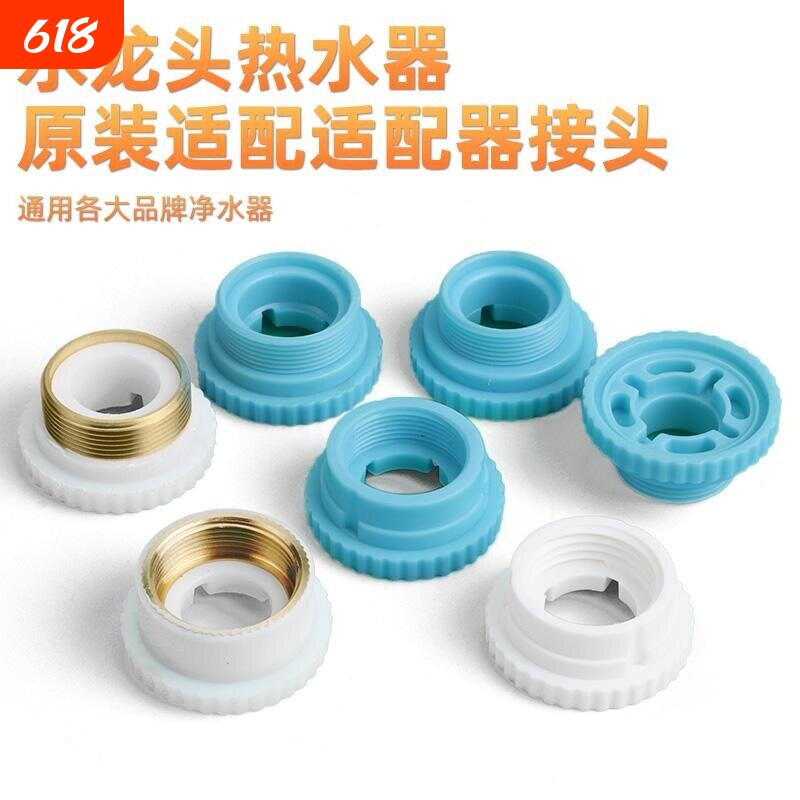 龙头过滤净水器通用配件接头外牙内纹电热免安装速热水器转换接头