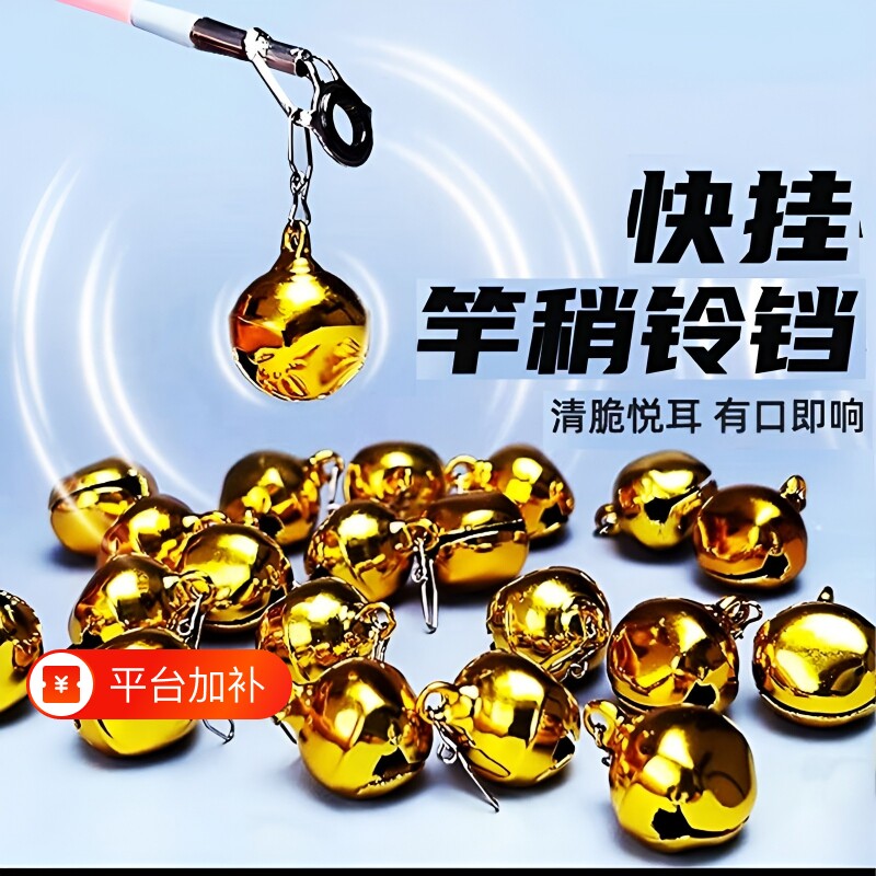 钓鱼竿配件稍铃铛响声大海竿铃铛甩不掉报警器鱼杆抛竿筏钓竿专用